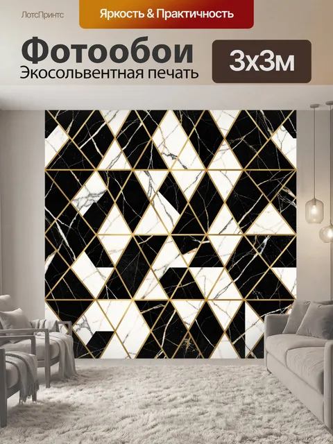 Фотообои Мраморные ромбы с золотыми линиями