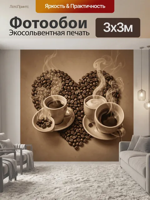 Фотообои Кофейные чашки и кофейные зерна