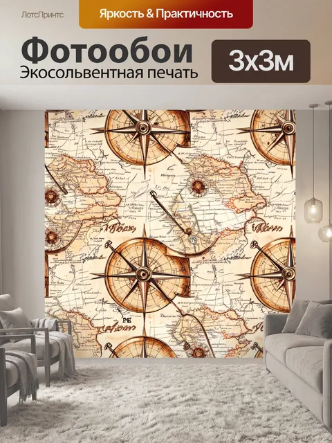 Фотообои паттерн с изображением старинных карт и компасов, выполненный в технике дигитальной иллюстрации