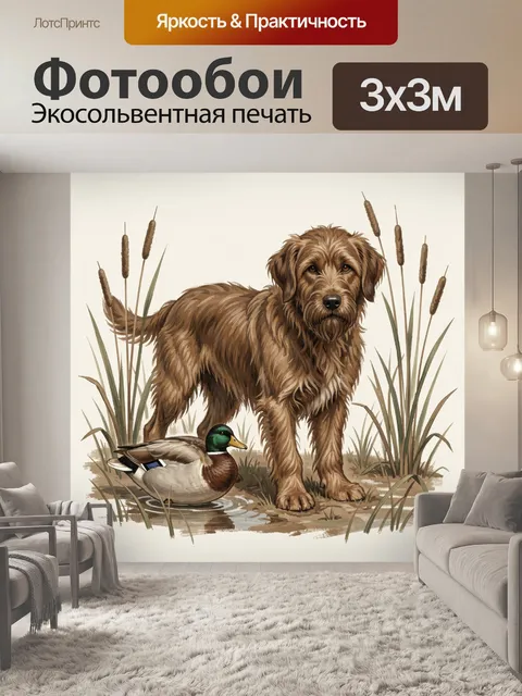 Фотообои Лохматый пес и утка у камышей