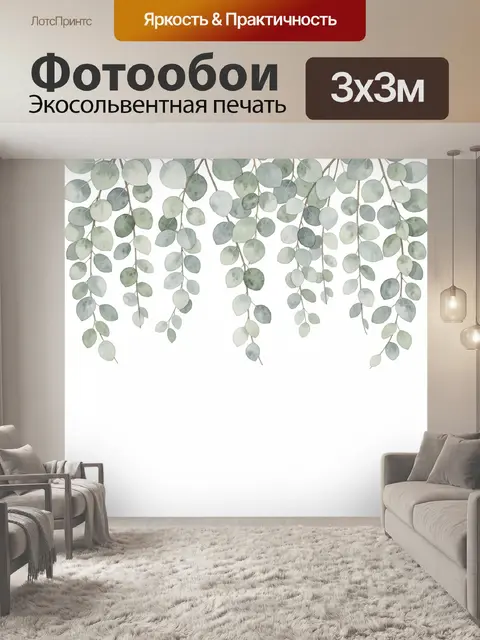 Фотообои Свисающие ветви с листьями
