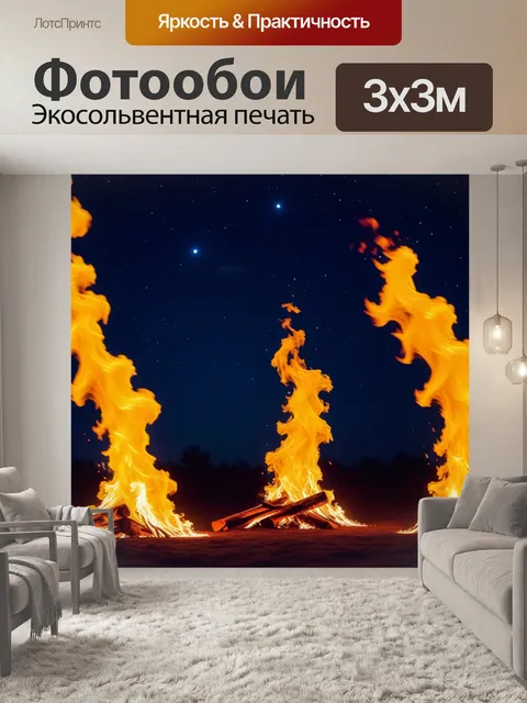 Фотообои танцующие огненные элементы на фоне ночного неба