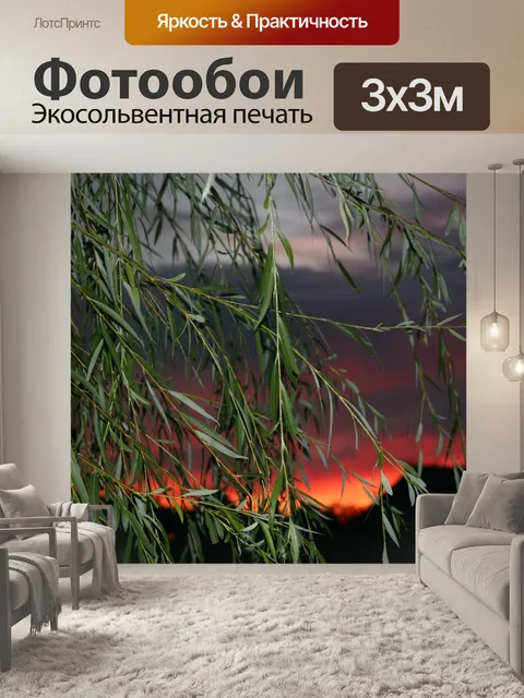 Фотообои Закат Glow