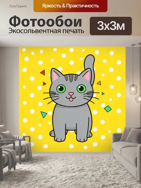 Фотообои Смешной серый кот на жёлтом фоне