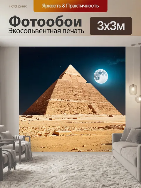 Фотообои египет в стиле романтизм, пирамида хеопса, освещенная лунным светом и окруженная мистическим светом