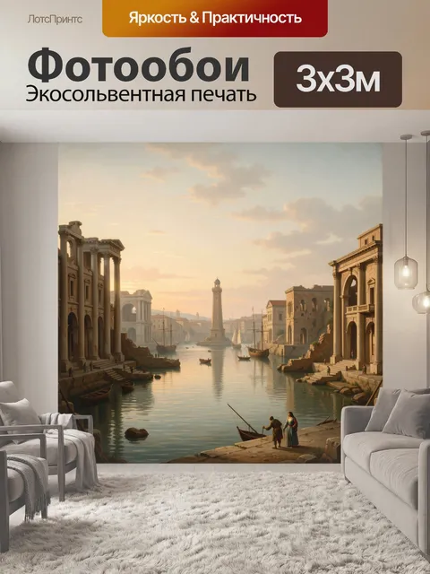 Фотообои Средиземноморская гавань с маяком