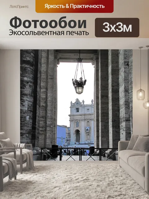 Фотообои Ватикан