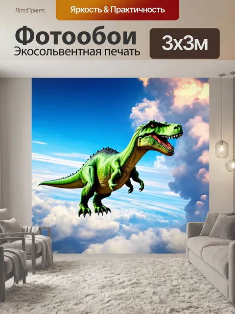 Фотообои динозавр: в мире, где материки плавают в небе, динозавры парят среди облаков, восхищаясь зрелищем