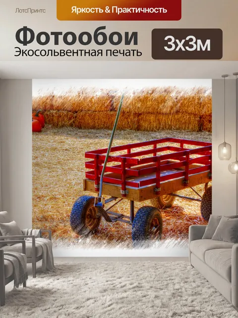 Фотообои Фон вагона фермы тыквы