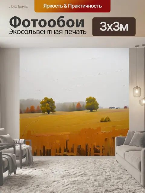 Фотообои туман в стиле акриловые краски, деревенская ферма, поля в тумане, тёплые земли и привлекательные формы