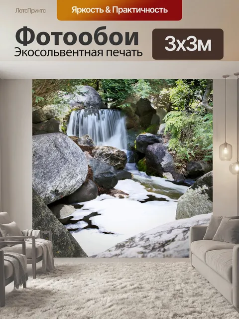 Фотообои Водопад
