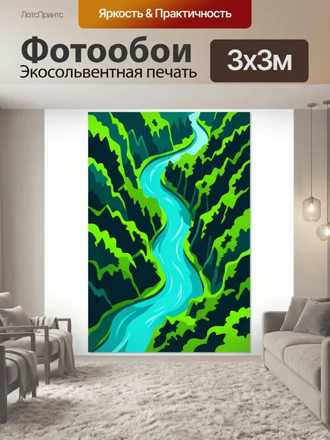 Фотообои Извилистая река в ущелье