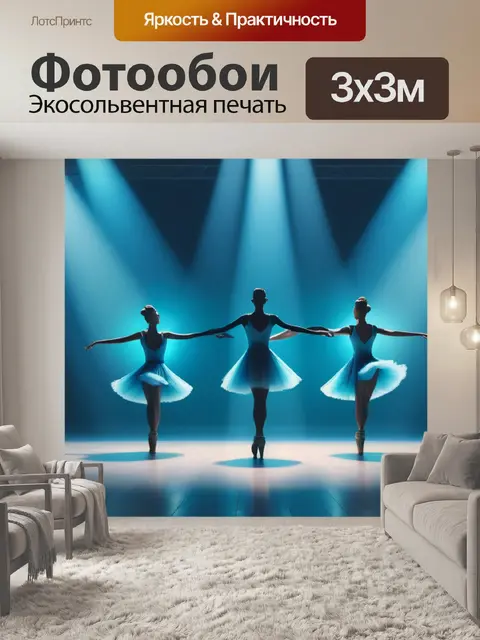 Фотообои пейзаж с танцующими минимал