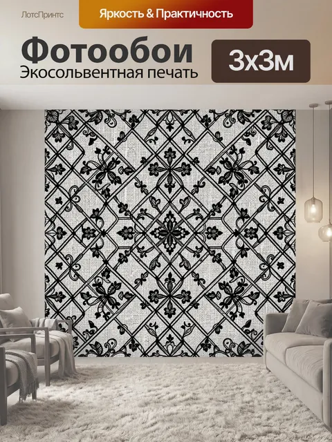 Фотообои Черный орнаментальный ромбический узор