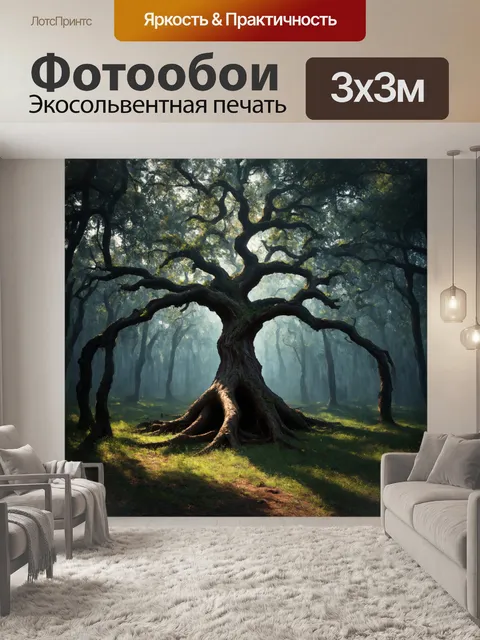 Фотообои в тёмном лесу, полном теней, стоит загадочное дерево с изогнутыми ветвями