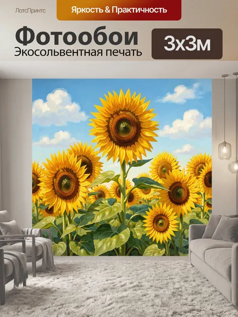 Фотообои Подсолнухи под голубым небом