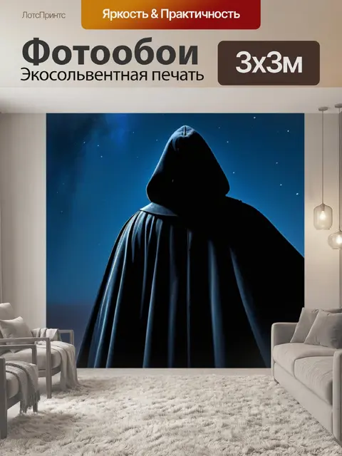 Фотообои мрачная фигура в длинном плаще на фоне ночного неба