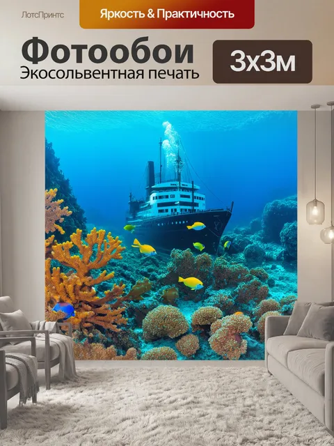 Фотообои греция, сокровища подводного мира, дайвинг среди коралловых рифов, яркие рыбы, исследование затонувших…