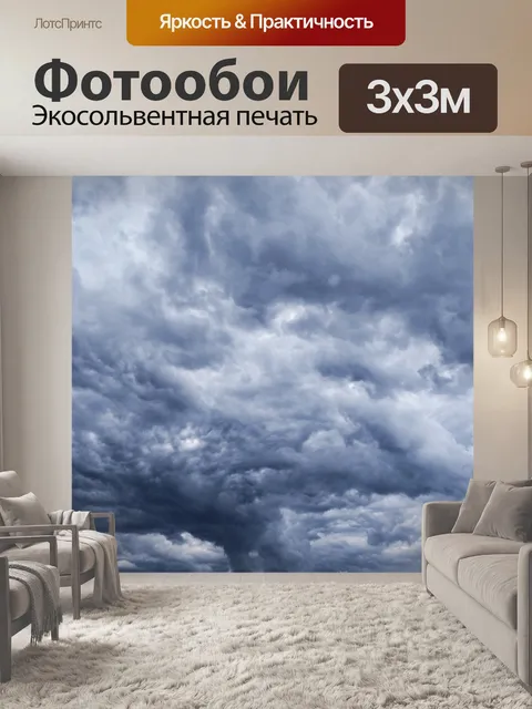 Фотообои Небо облака осень облачно