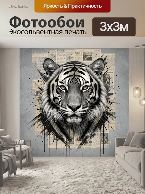 Фотообои Голова тигра в коллаже