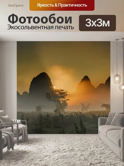 Фотообои Пейзаж