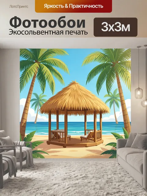Фотообои Тропическая хижина на пляже