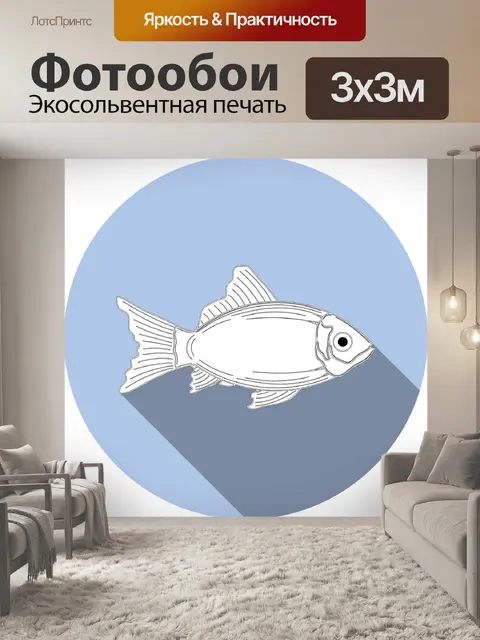 Фотообои Рыбы