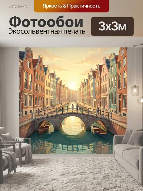 Фотообои Вечерний канал в старом городе