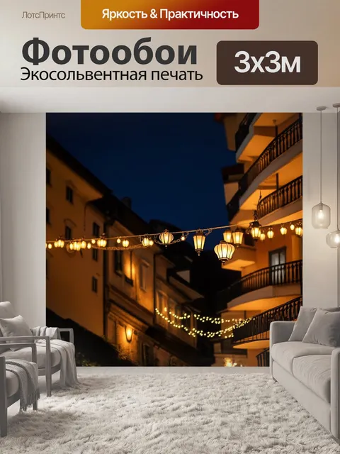 Фотообои ночной румынский город, освещенный уютный огнями фонарей