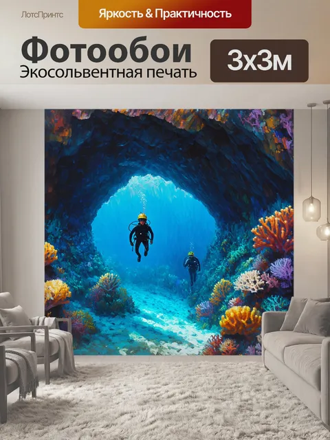 Фотообои подводная пещера с яркими коралловыми рифами и водолазами в шлемах, исследующими таинственные узкие проходы