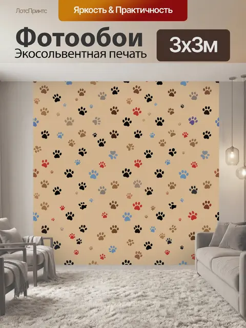 Фотообои Лапки животных на бежевом фоне