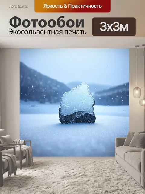 Фотообои зимний байкал, покрытый льдом, шаман-камень выступает из снежной пустыни