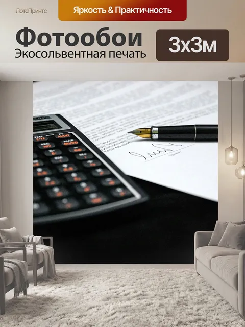 Фотообои Документ