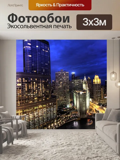 Фотообои Чикаго горизонты В ночное время из Отеля