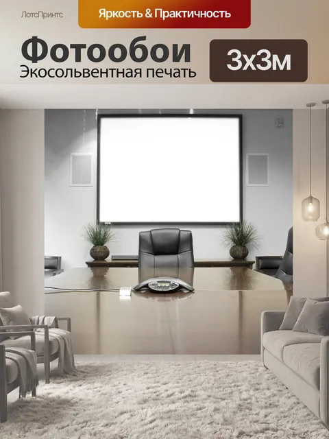 Фотообои Офис
