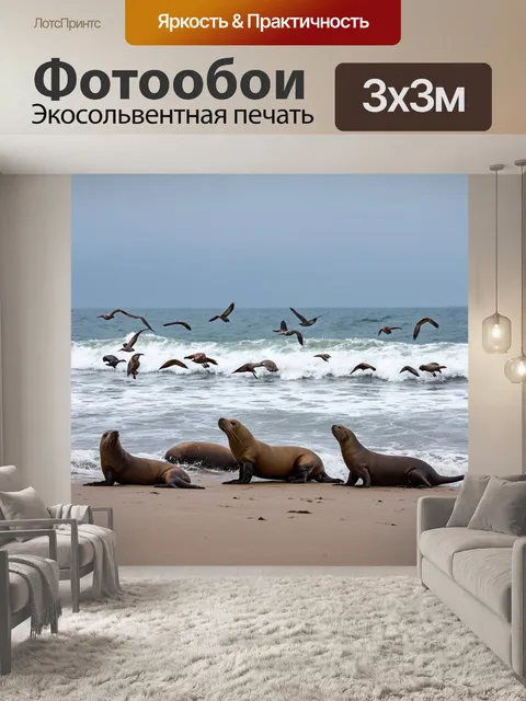 Фотообои охота показывают морской побережье, где морские львы играют в волнах, а вдалеке идет миграция птиц