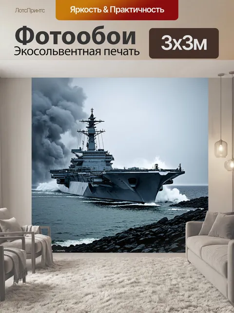 Фотообои мрачный пейзаж старого минского авианосца, прижатого к скалистому берегу