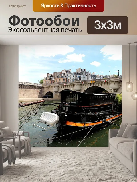 Фотообои Новый мост