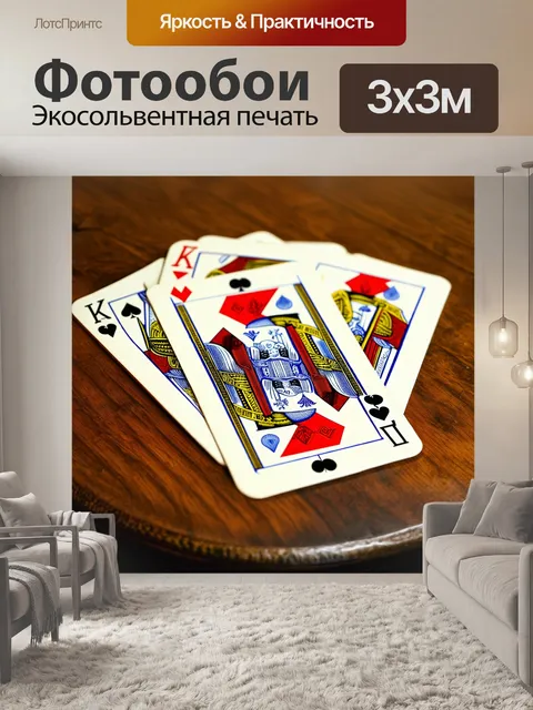 Фотообои плотная колода старинных игральных карт