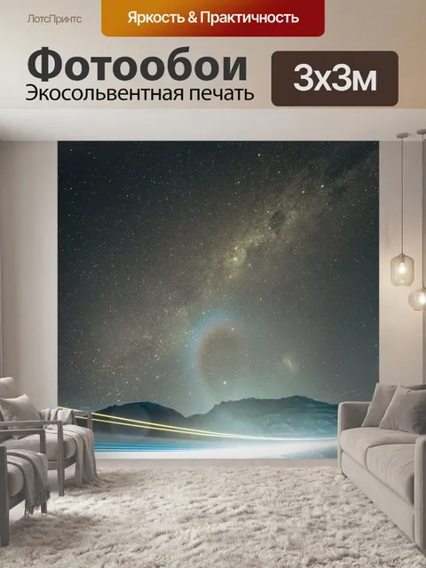 Фотообои Небо