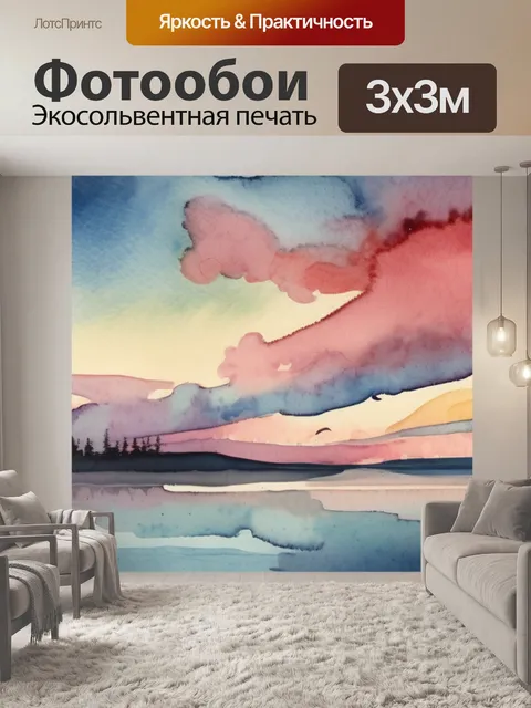 Фотообои небо вода