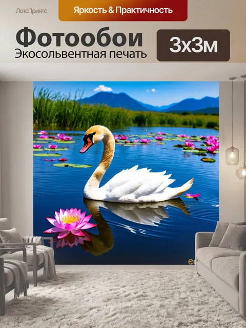 Фотообои с лебедем, плавающим на синем озере с отражениями гор на горизонте, в окружении цветущих лотосов и…