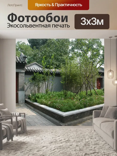Фотообои Hutong Сад Вход