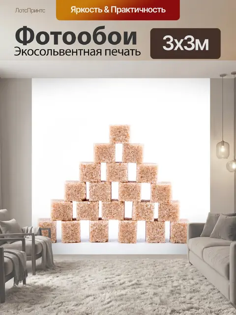 Фотообои Коричневый тростниковый сахар кубов