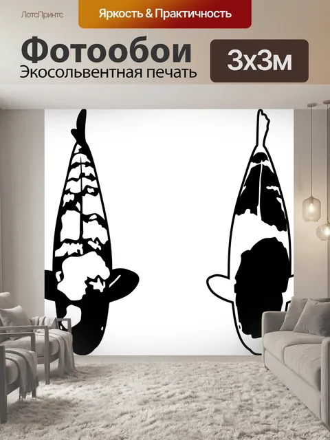 Фотообои Кои