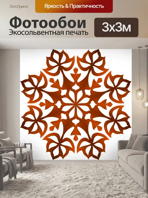 Фотообои Коричневая снежинка