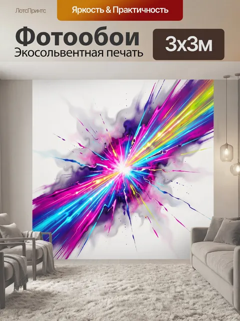 Фотообои Неоновый взрыв абстрактных линий