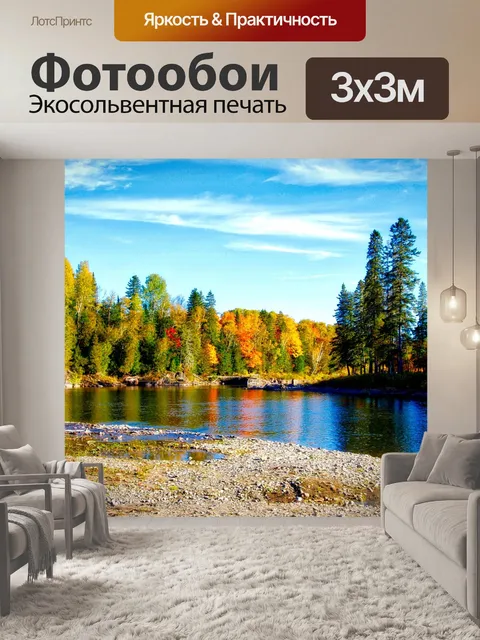 Фотообои Река