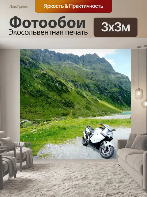 Фотообои Мотоцикл
