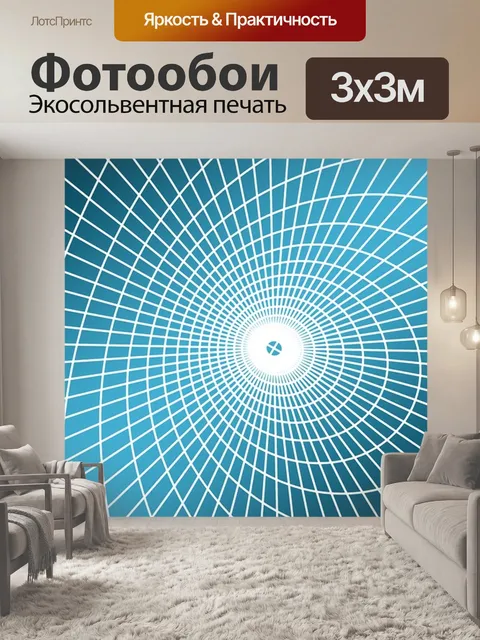Фотообои Абстрактный